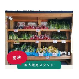 無人野菜スタンド　販売所　【引き取り限定】 thumb-20240211084643.jpg