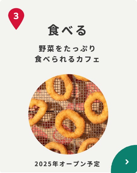 食べる