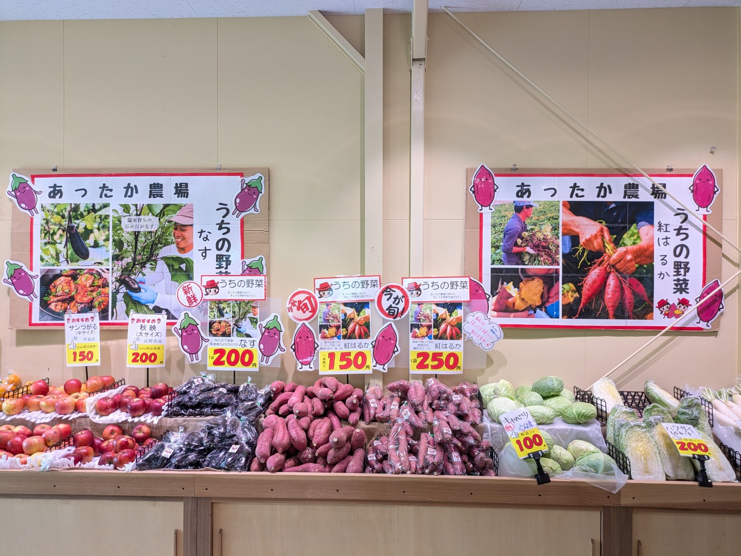 紅はるかが並ぶ売場