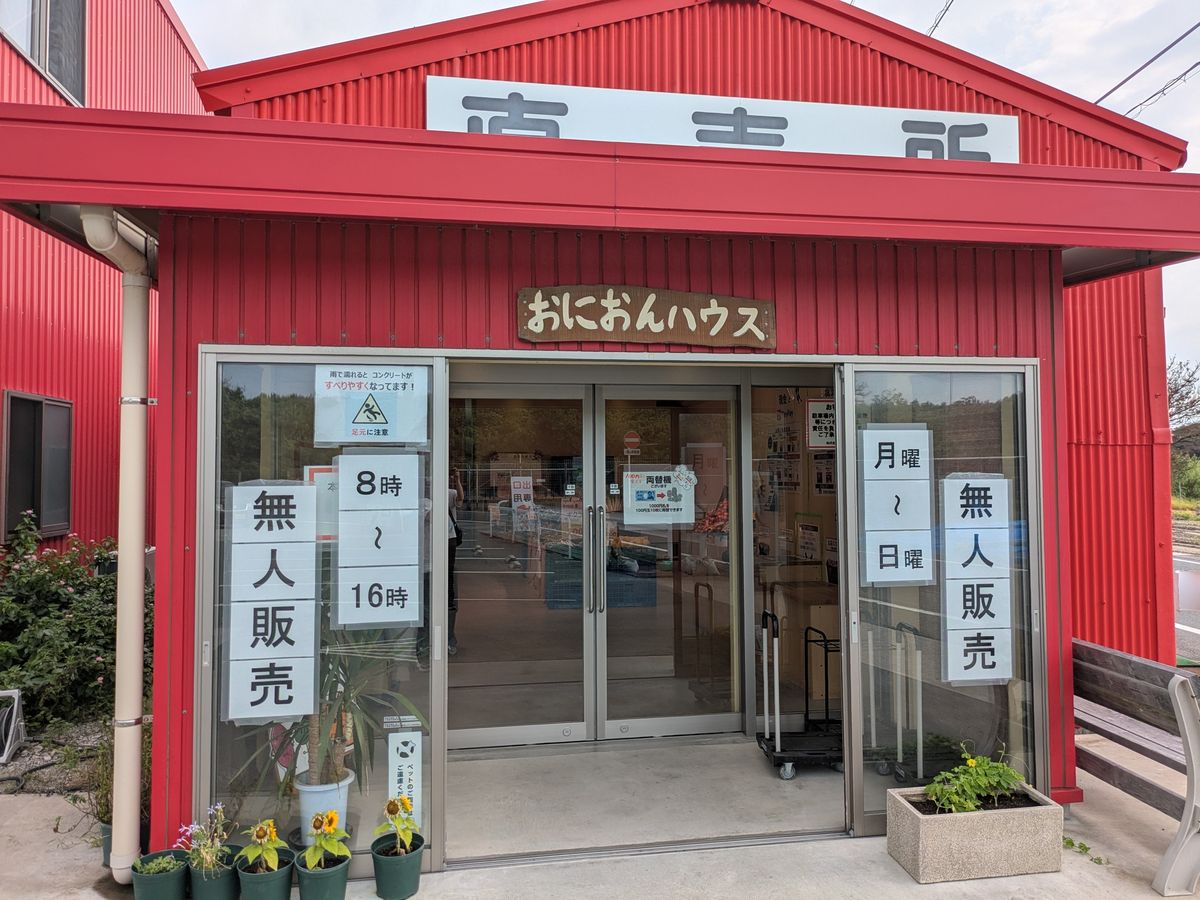 おにおんハウスの入口