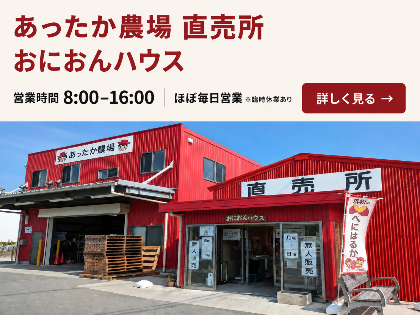 直売所