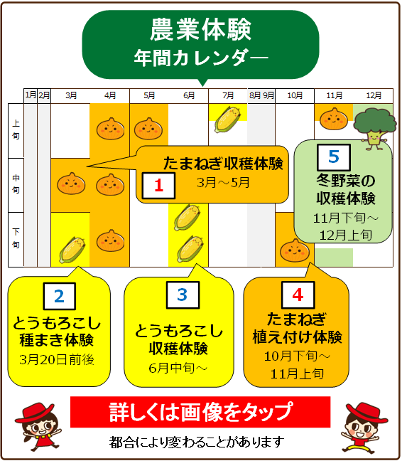 農業体験カレンダー