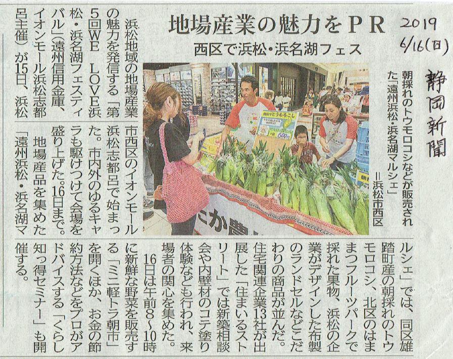 静岡新聞に掲載♪