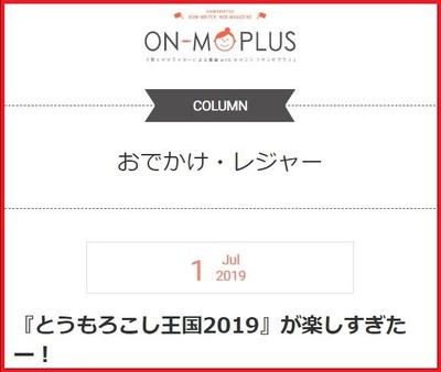 ★参加者レポート★『とうもろこし王国2019』