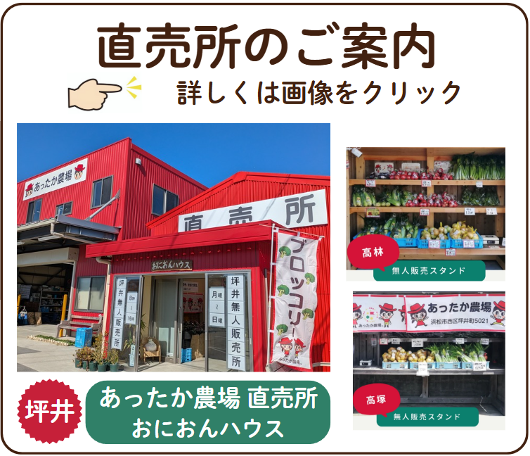 あったか農場が運営する3か所の直売所のご案内