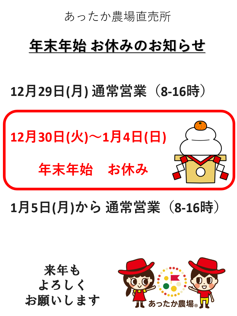年末年始のお知らせ（2025年12月-2026年1月）