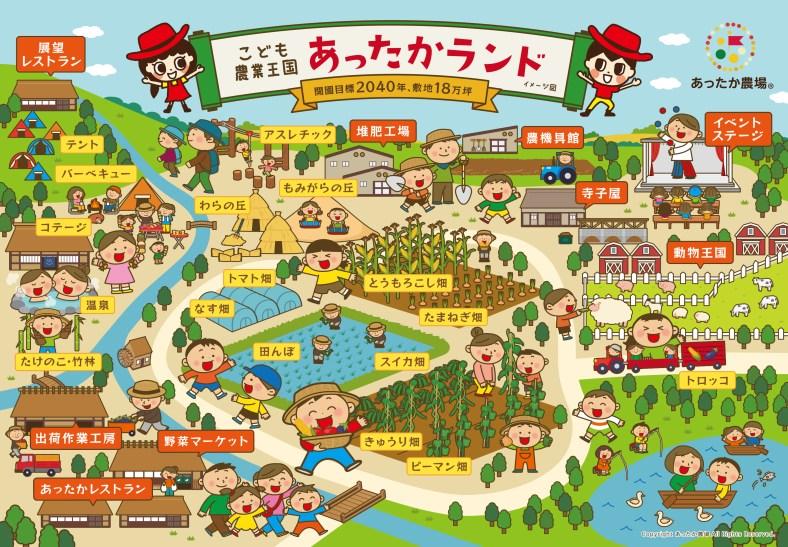 あったかランド イメージ図