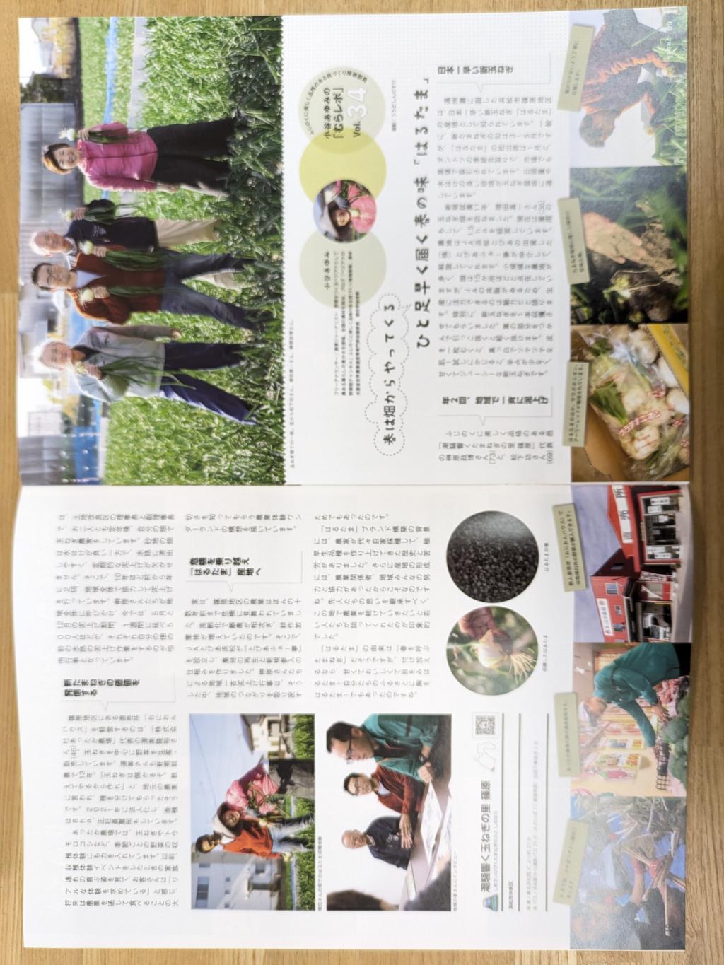 【メディア掲載】静岡県季刊誌「むらのおと」