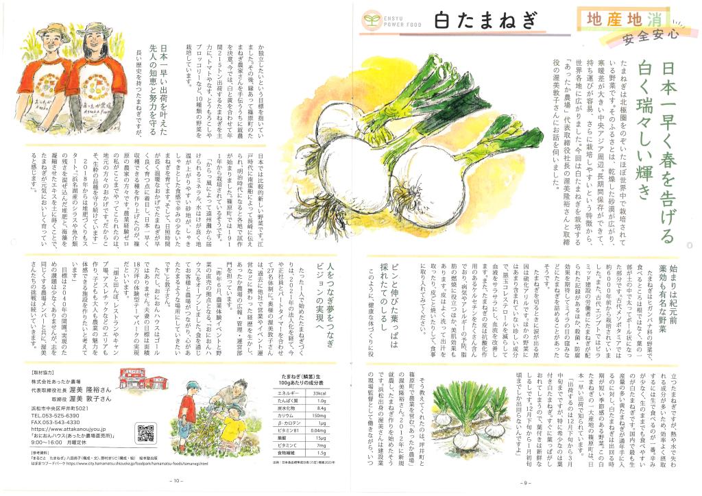 【メディア掲載】遠州信用金庫さん会報誌